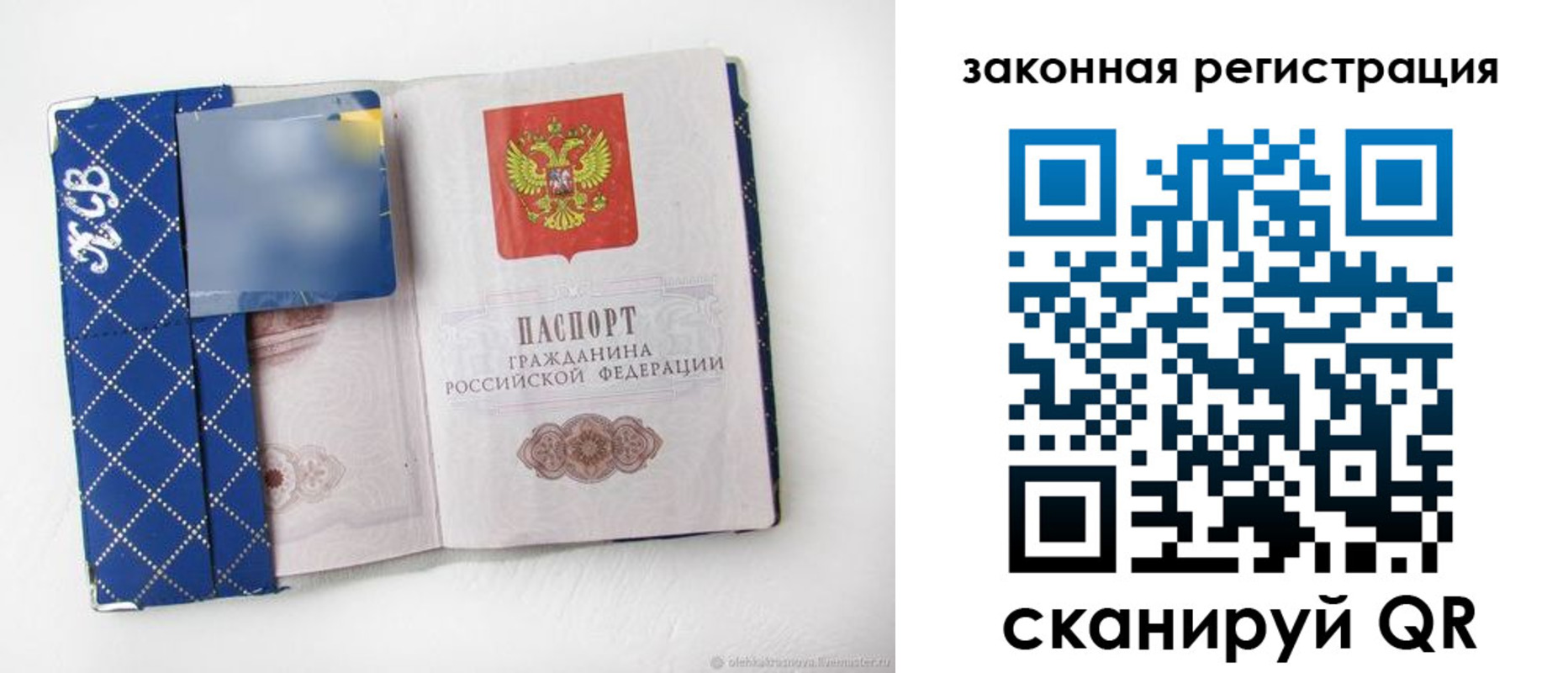 прописка паспорт в Бикине