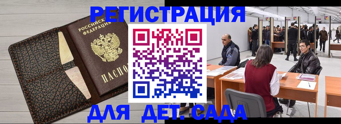 временная регистрация для всех в Бикине