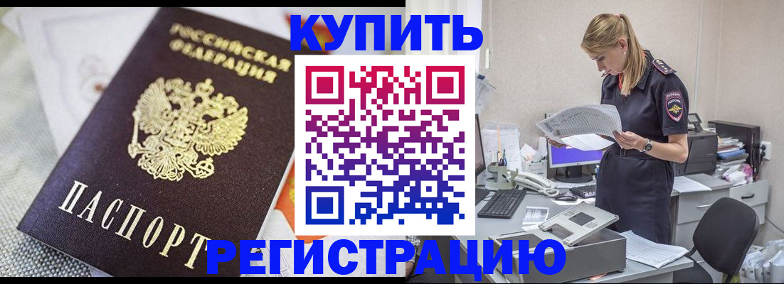 прописка для военкомата в Бикине