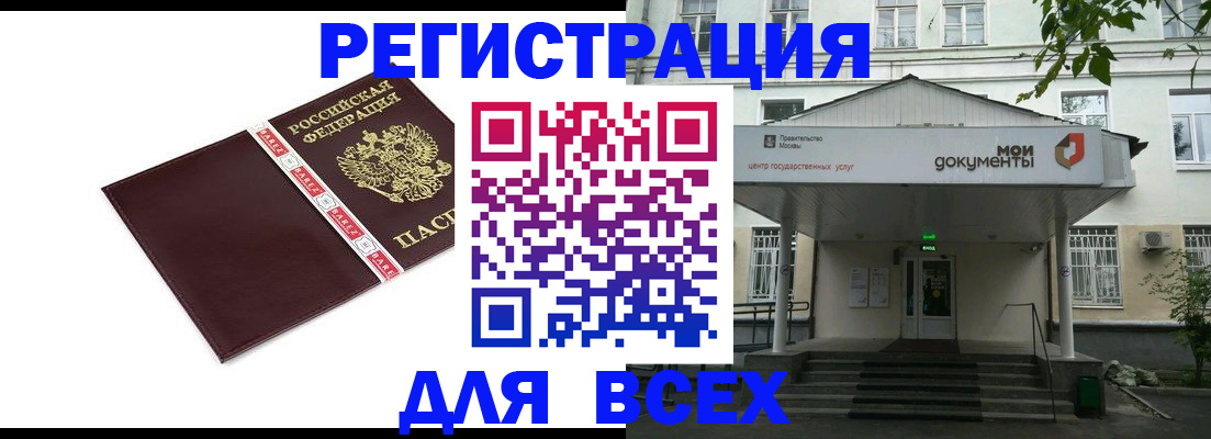 купить прописку в Бикине