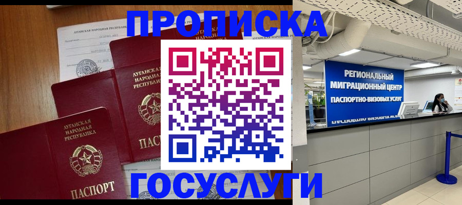прописка от собственника в Бикине