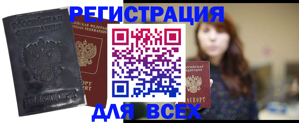 прописка поиск в Бикине