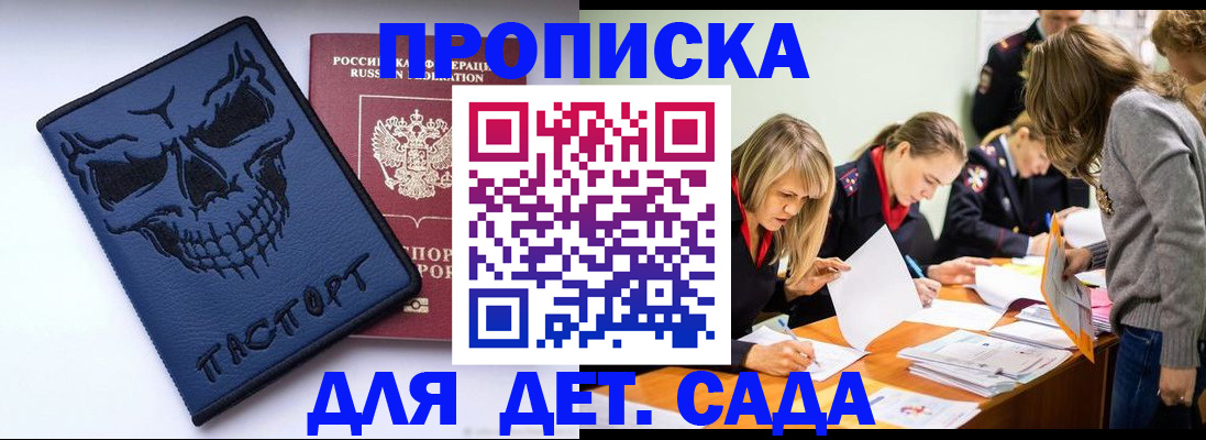 прописка в квартире в Бикине